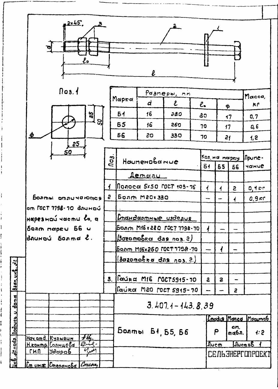 Болт Б-6 (3.407.1-143.8.39)